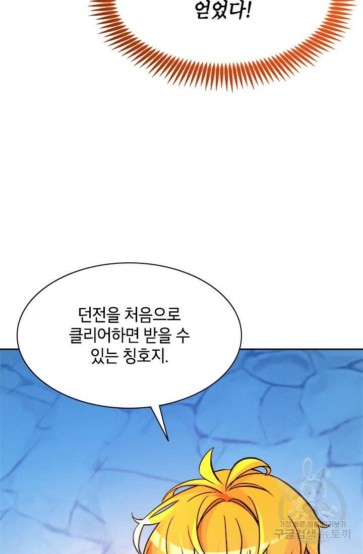 초월급 엑스트라의 공략집 50화 87