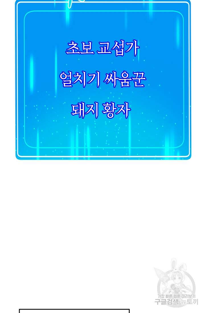초월급 엑스트라의 공략집 50화 89