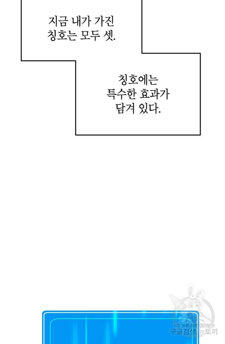 초월급 엑스트라의 공략집 50화 90
