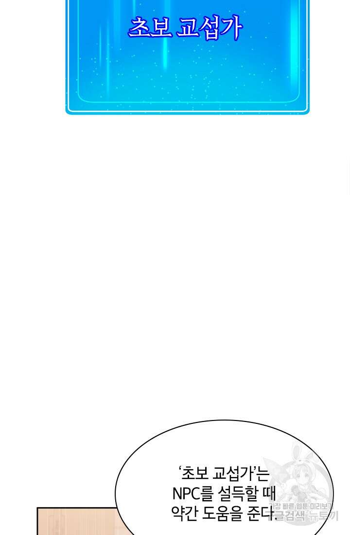 초월급 엑스트라의 공략집 50화 91