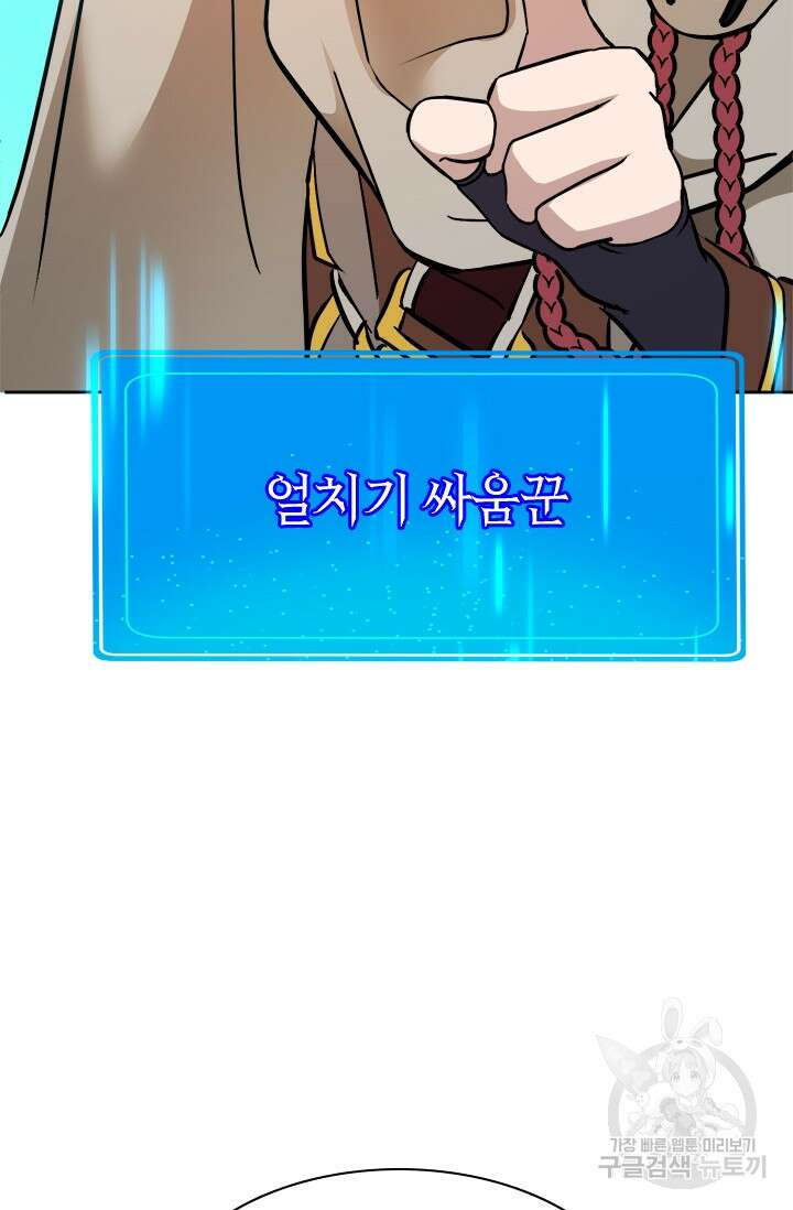 초월급 엑스트라의 공략집 50화 94