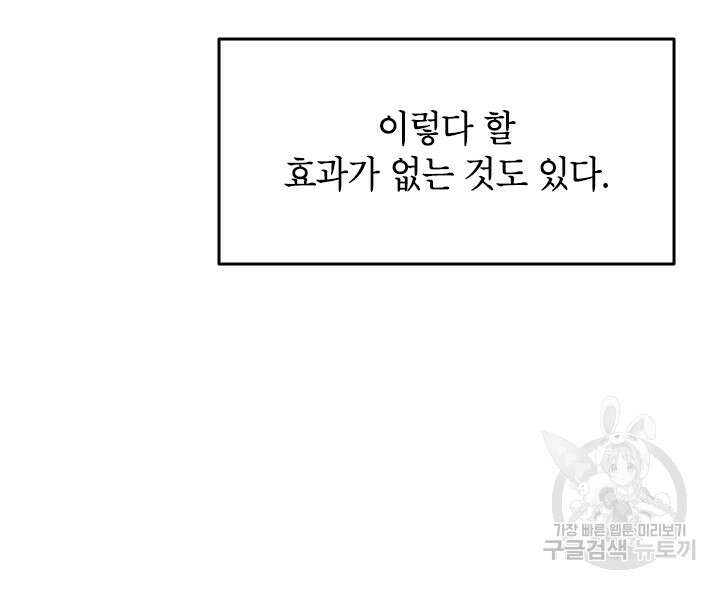 초월급 엑스트라의 공략집 50화 96
