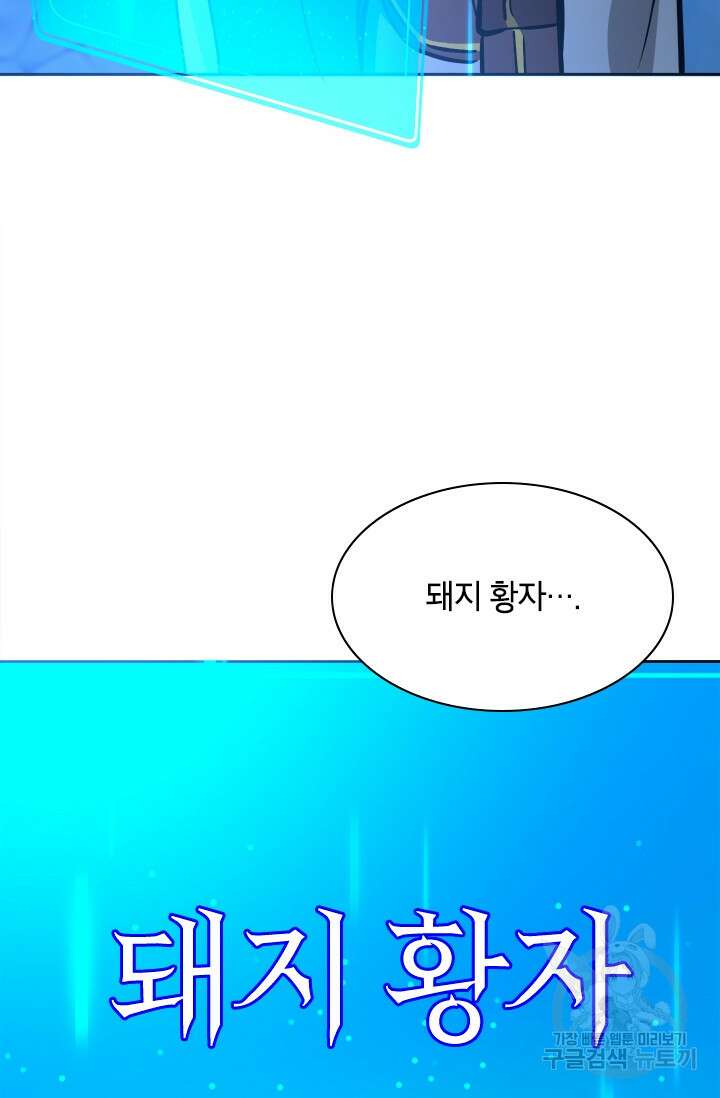 초월급 엑스트라의 공략집 50화 98