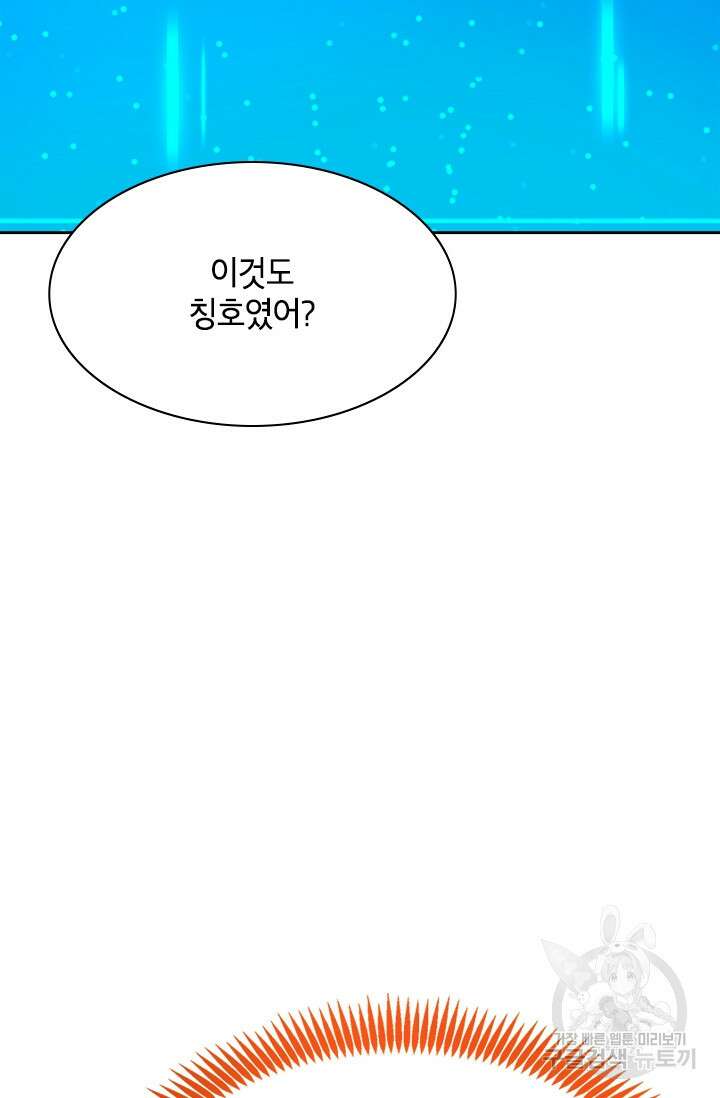 초월급 엑스트라의 공략집 50화 99