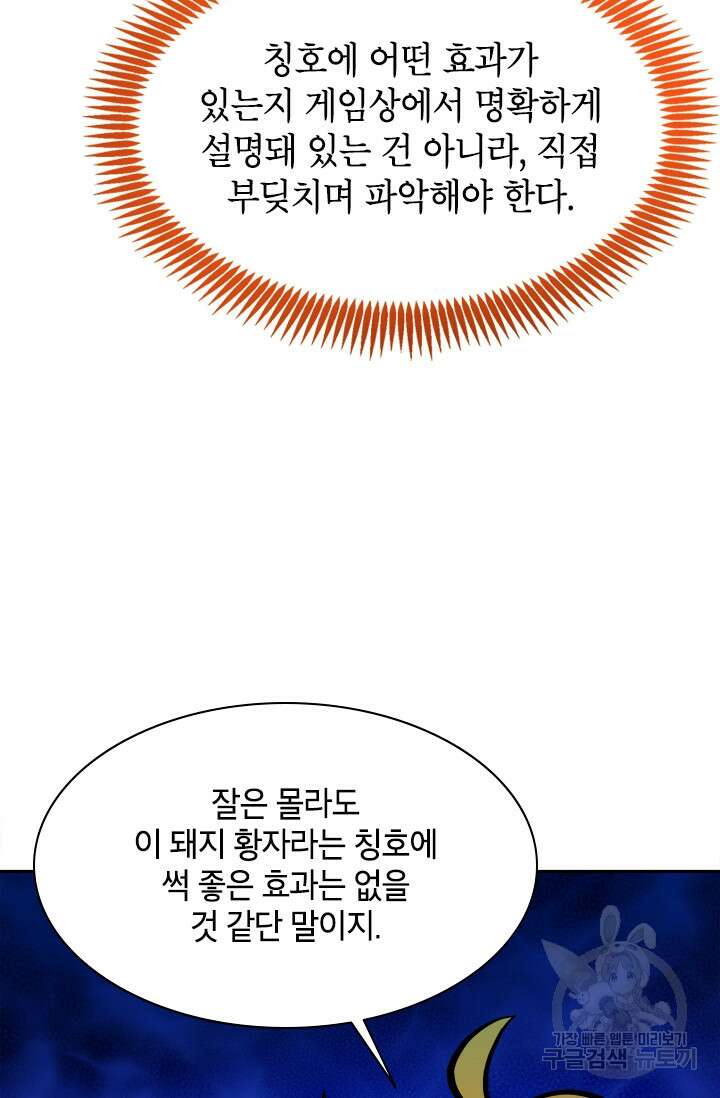 초월급 엑스트라의 공략집 50화 100