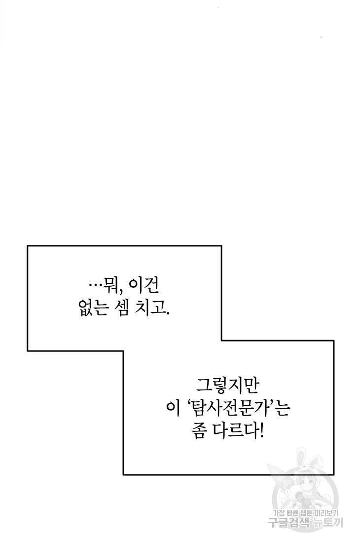 초월급 엑스트라의 공략집 50화 102