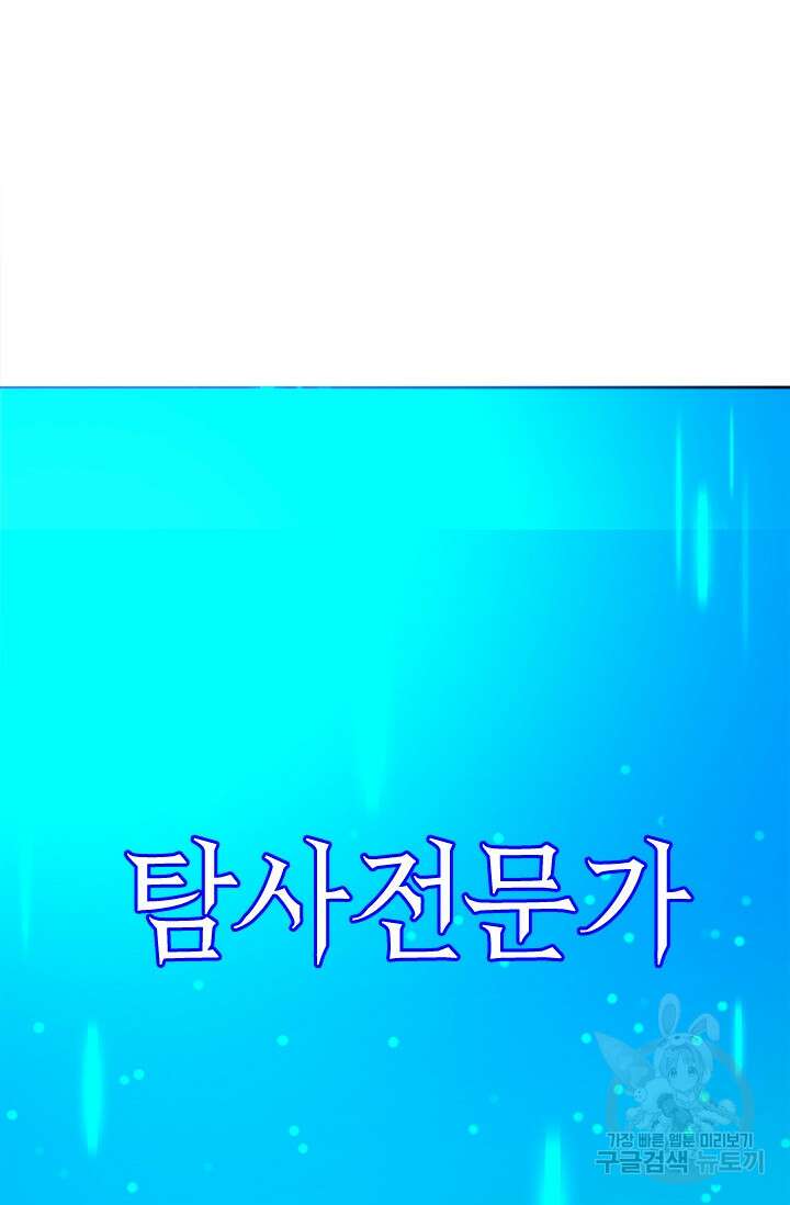 초월급 엑스트라의 공략집 50화 103