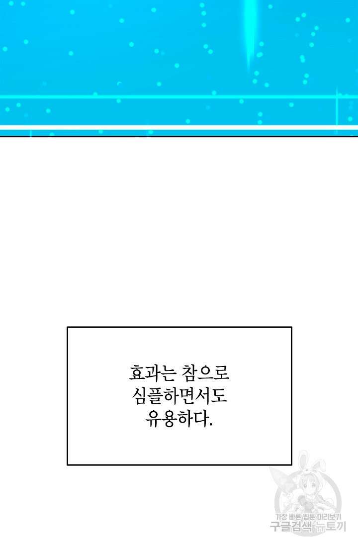 초월급 엑스트라의 공략집 50화 104