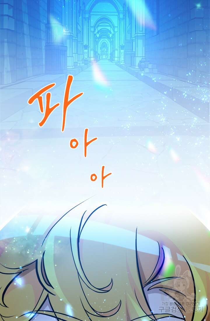 초월급 엑스트라의 공략집 50화 109