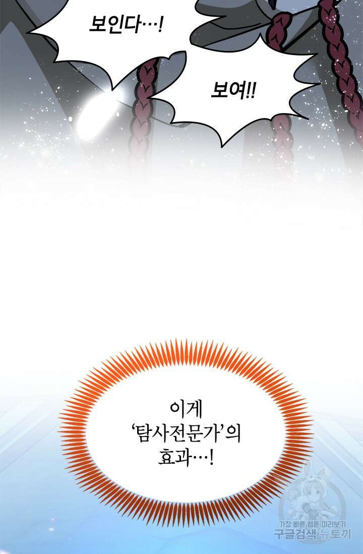 초월급 엑스트라의 공략집 50화 111