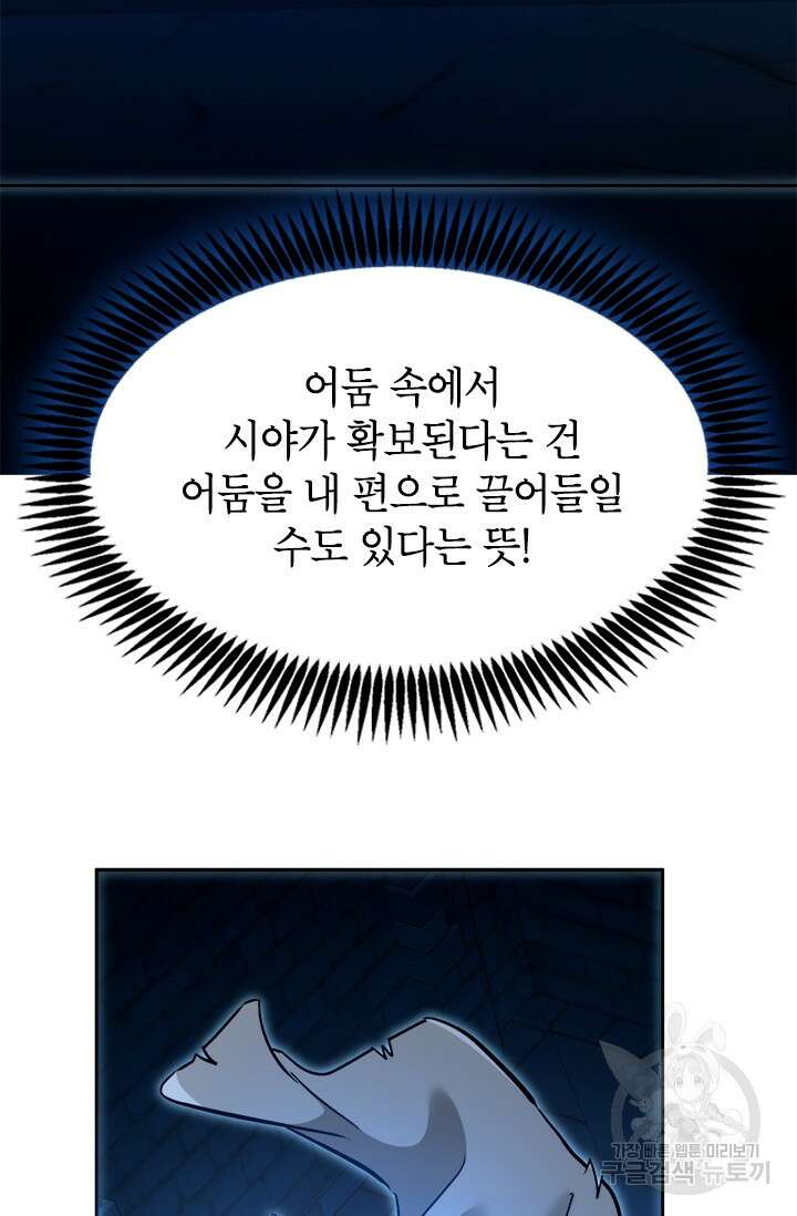 초월급 엑스트라의 공략집 50화 113