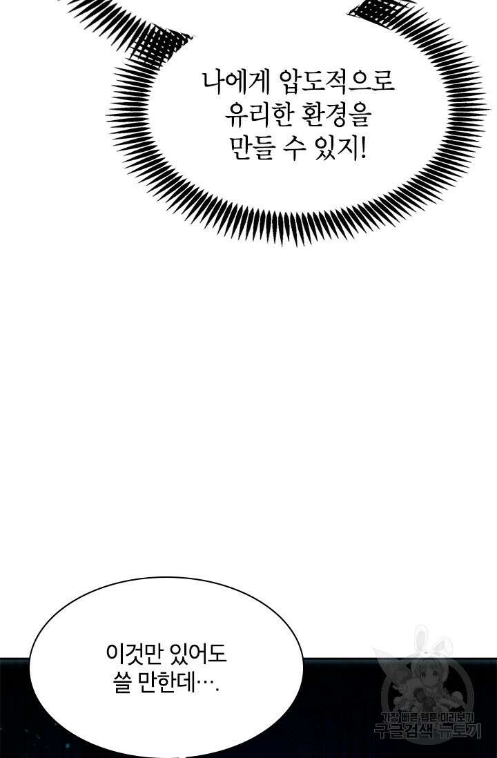 초월급 엑스트라의 공략집 50화 115