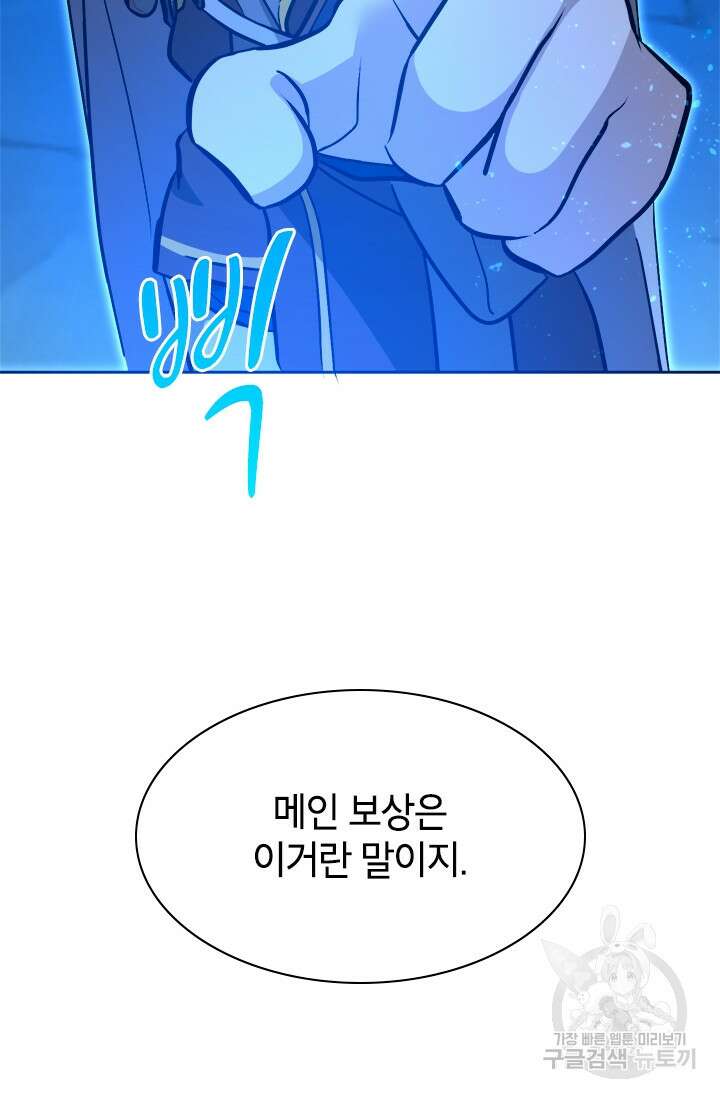 초월급 엑스트라의 공략집 50화 117