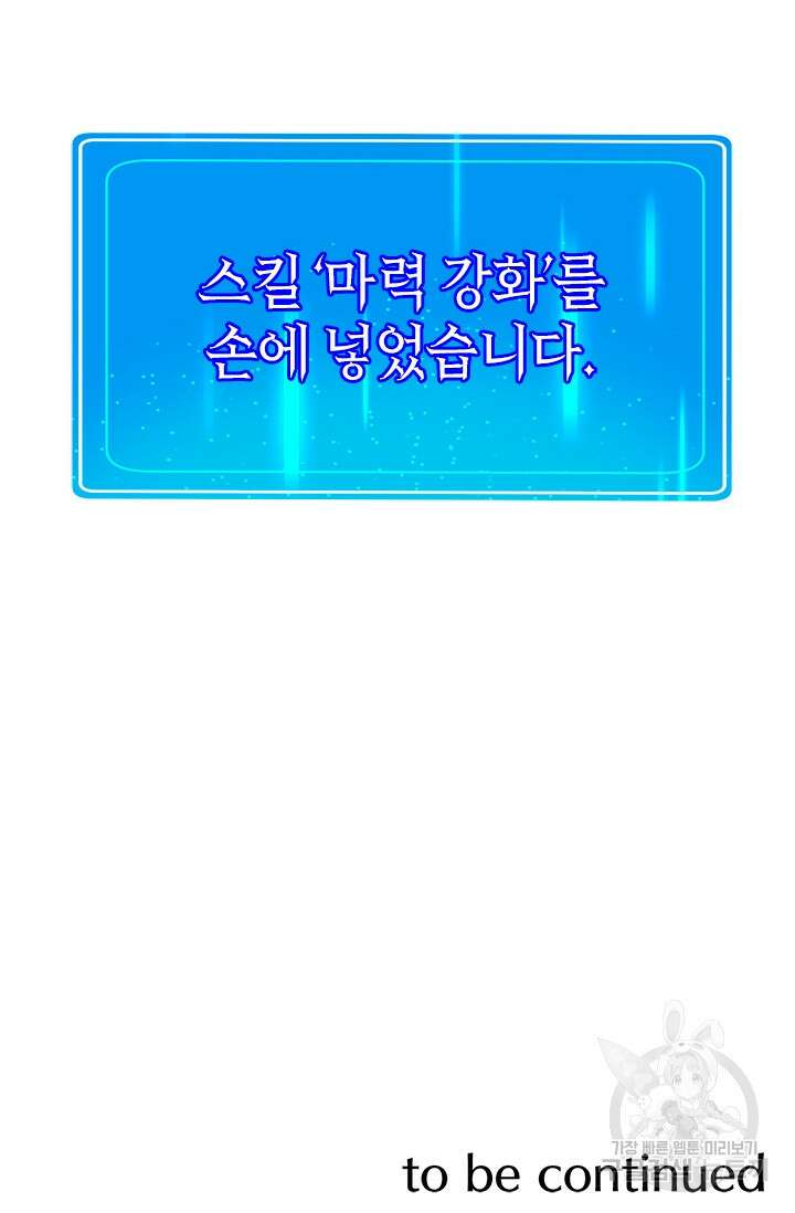 초월급 엑스트라의 공략집 50화 118