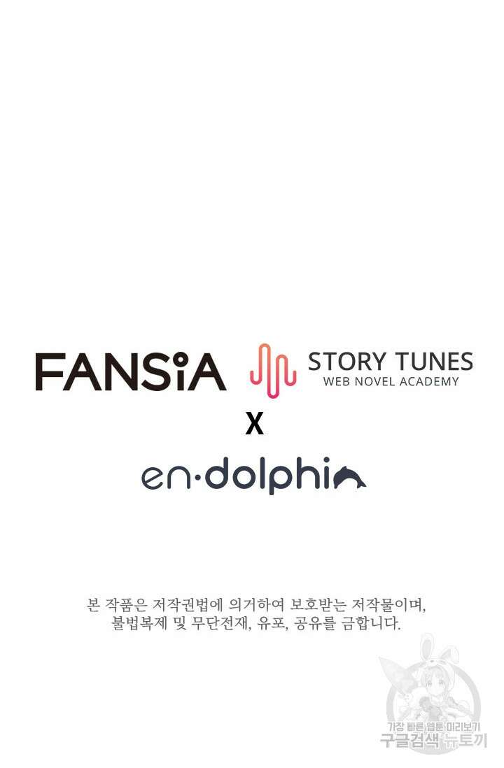 초월급 엑스트라의 공략집 50화 119