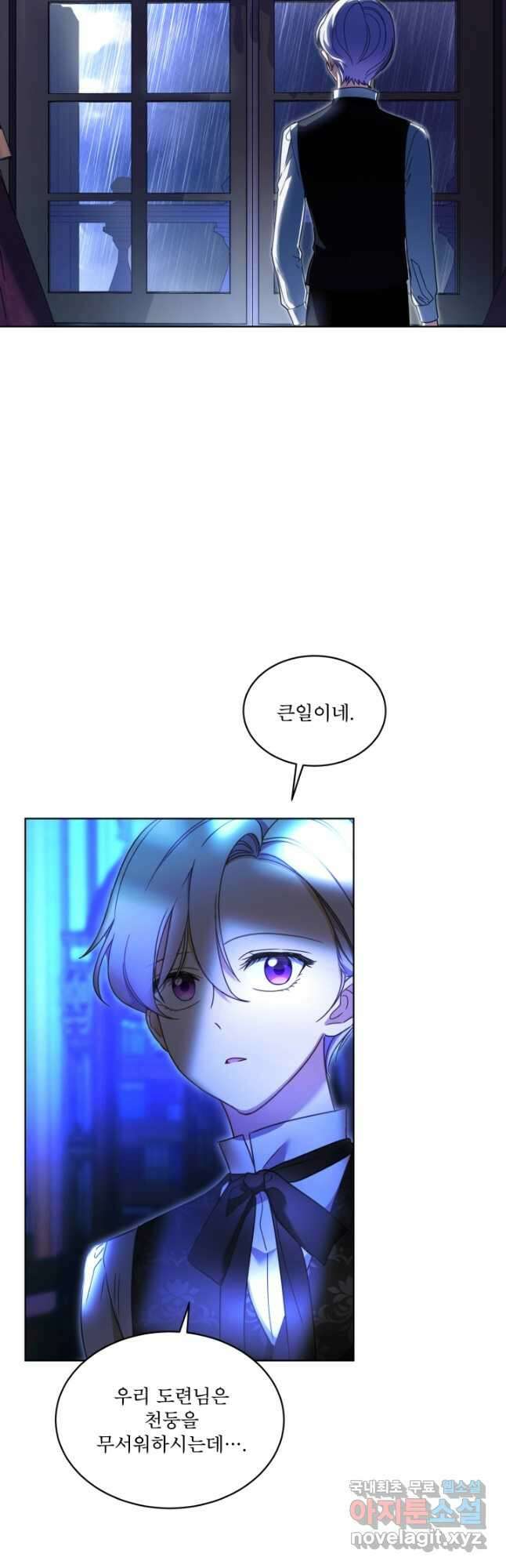 집착 시종으로 살아남기 22화 2