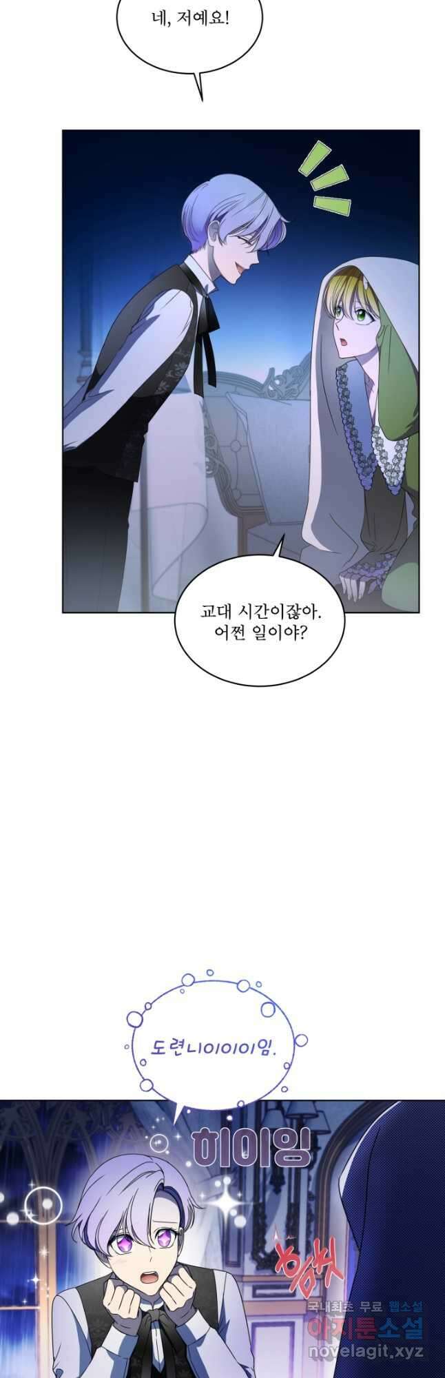 집착 시종으로 살아남기 22화 6
