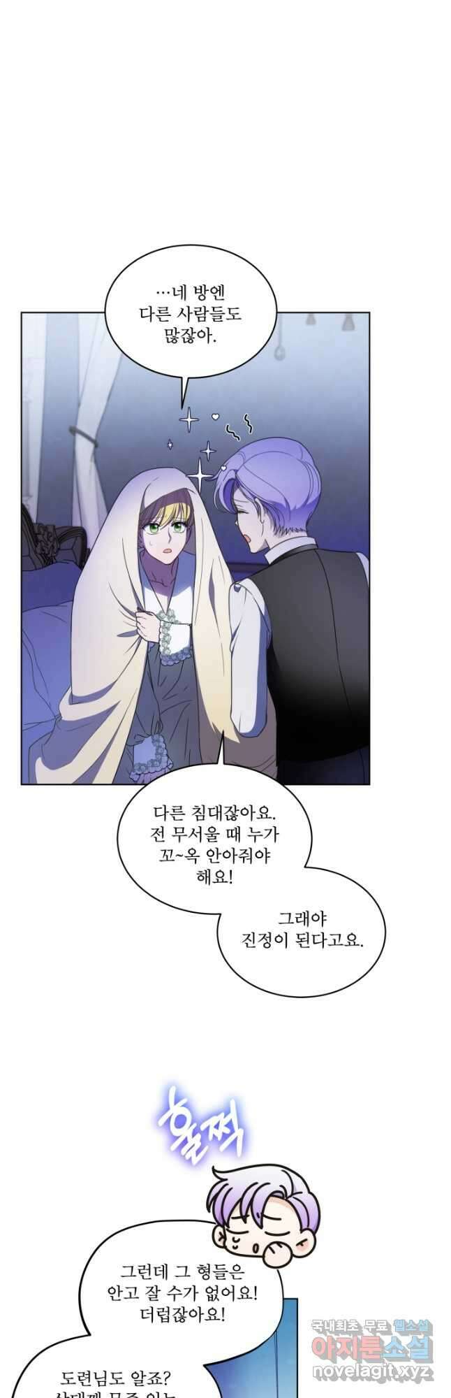 집착 시종으로 살아남기 22화 8
