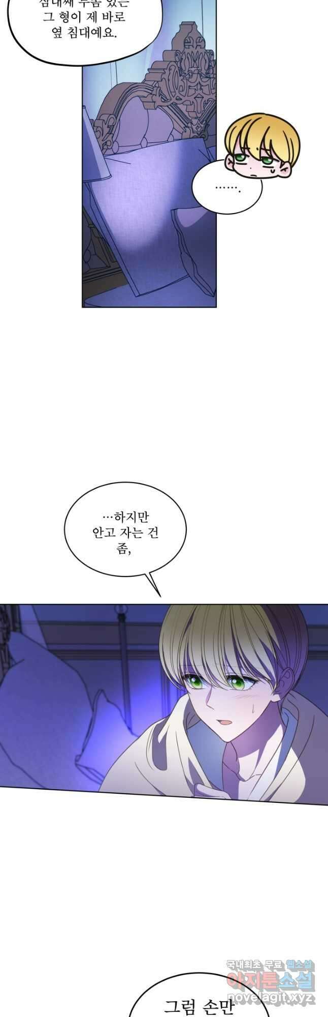 집착 시종으로 살아남기 22화 9