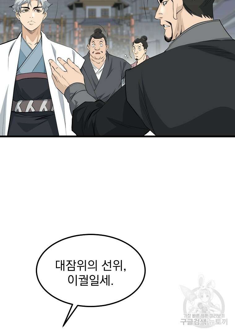 대영반 104화 6