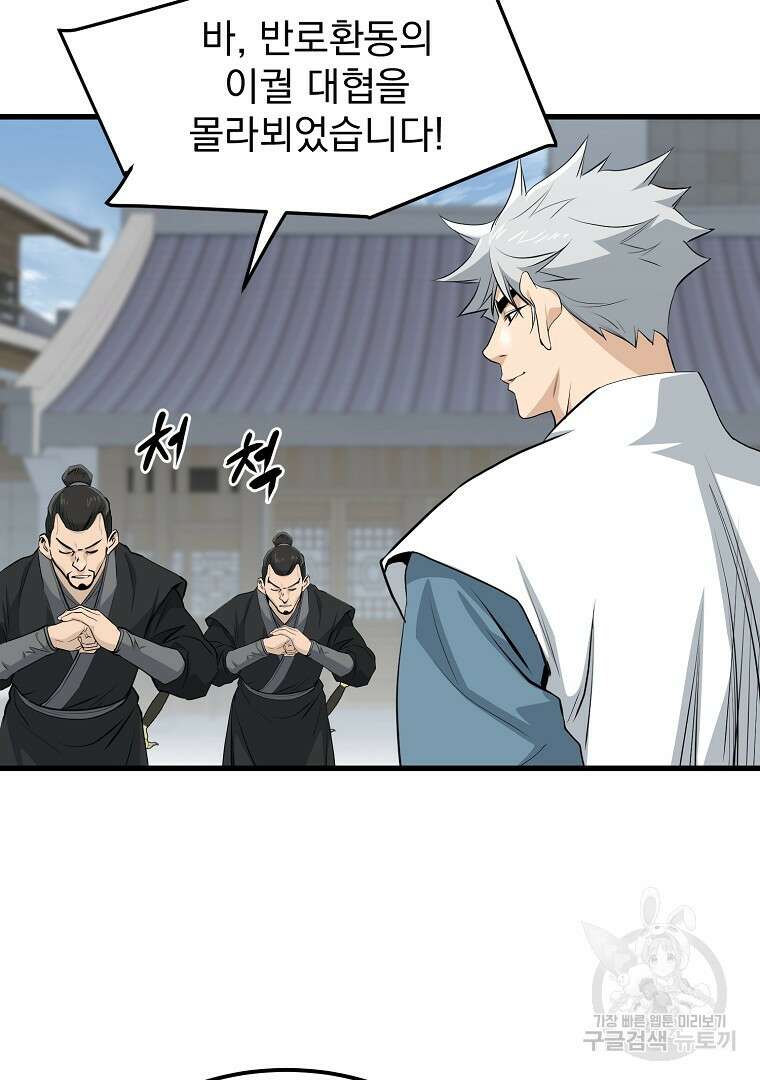 대영반 104화 8