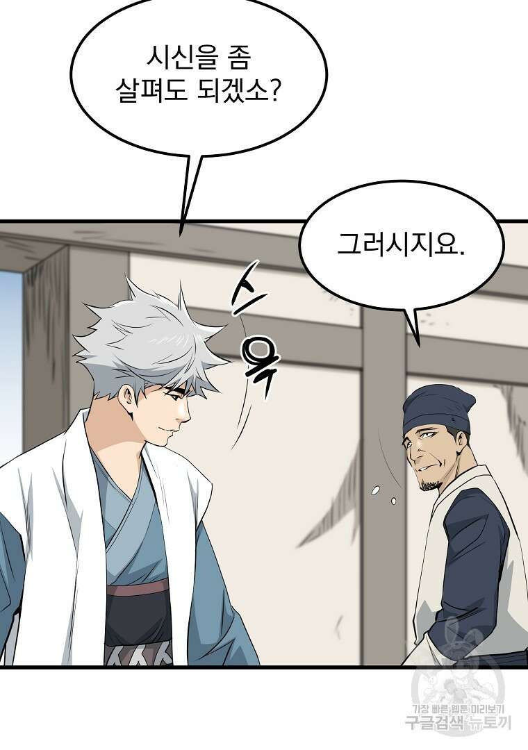 대영반 104화 9