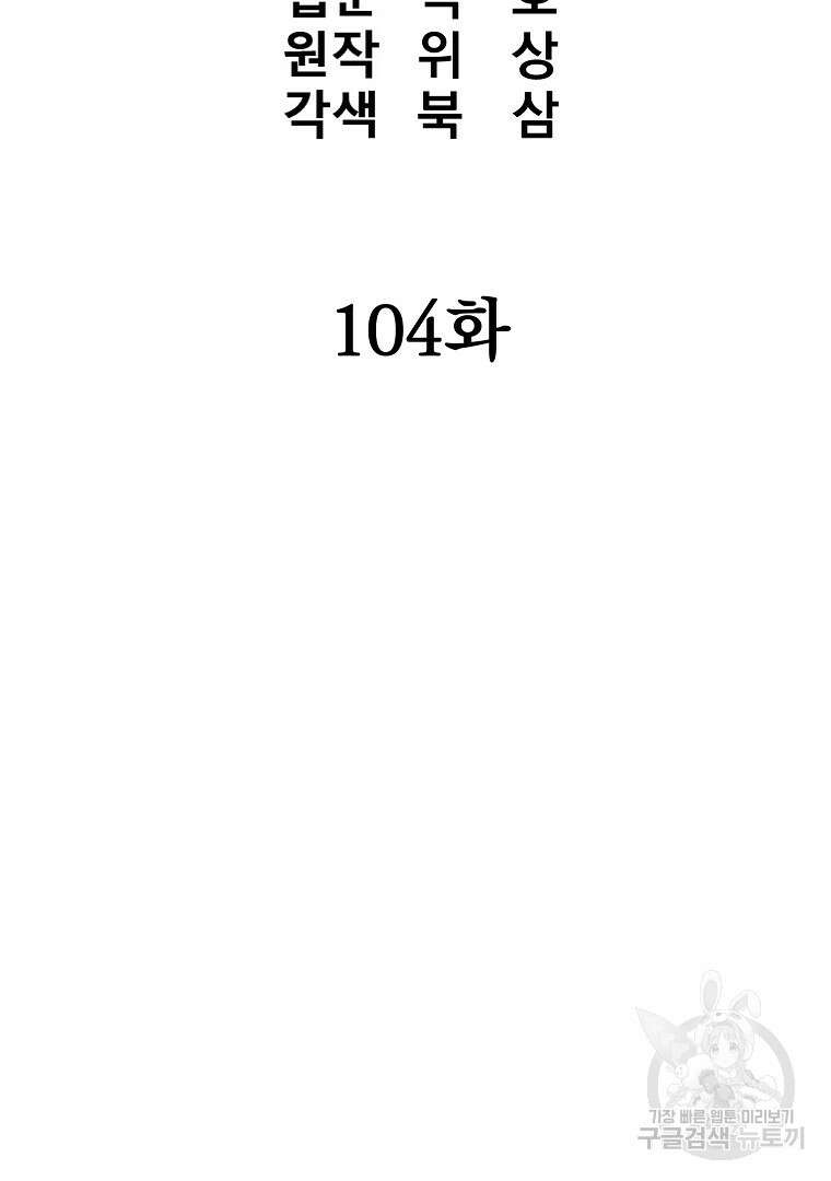대영반 104화 21