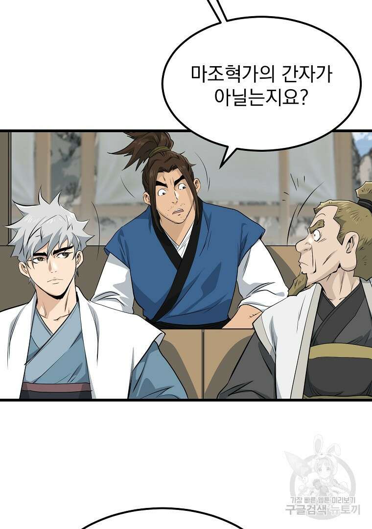 대영반 104화 24