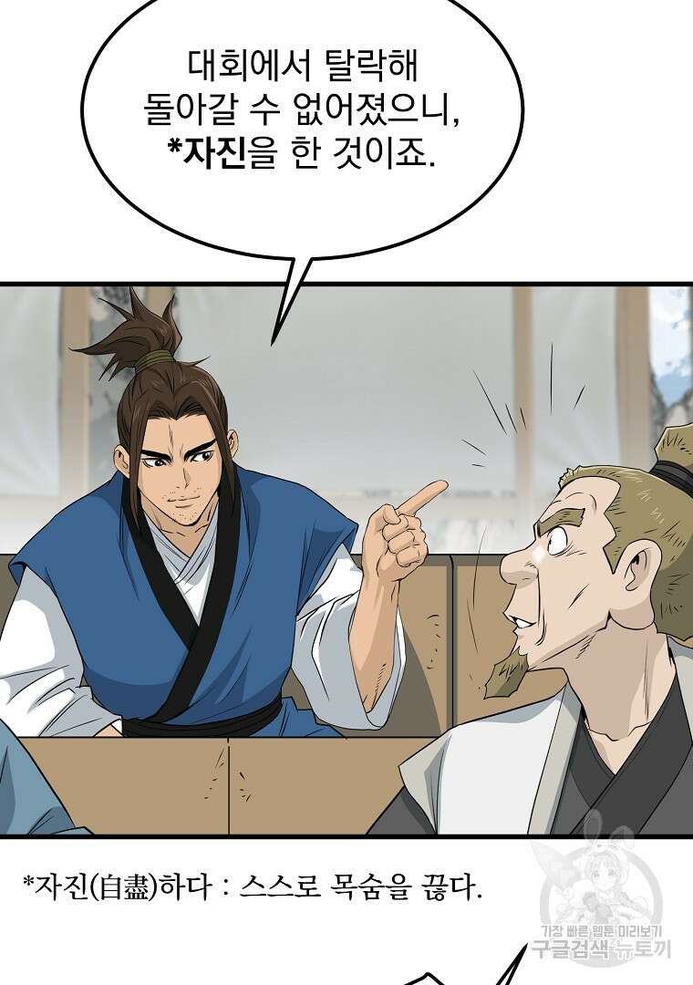 대영반 104화 25
