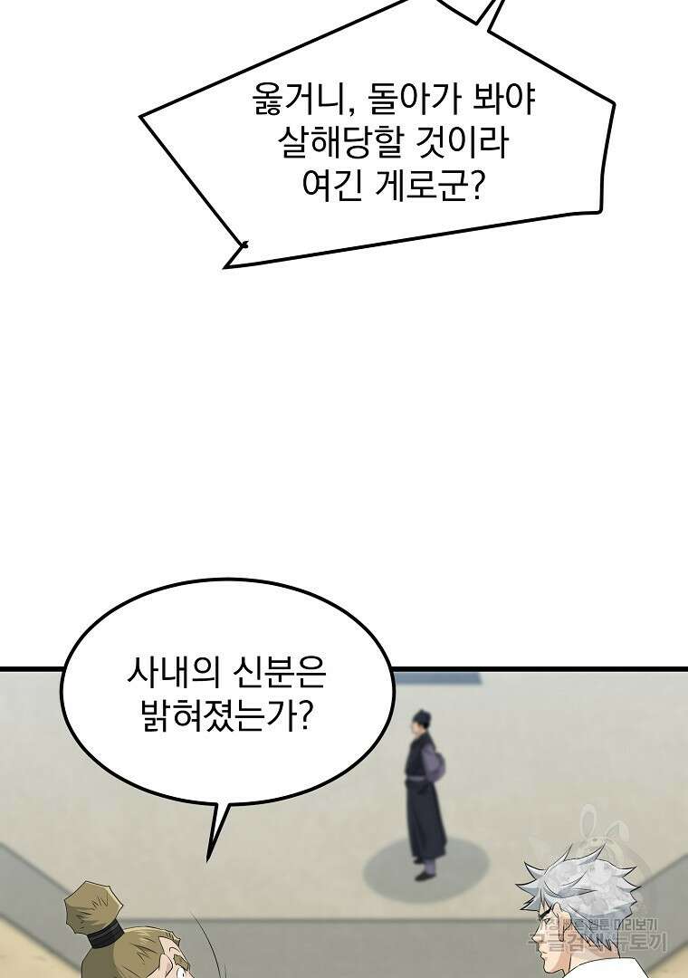 대영반 104화 26