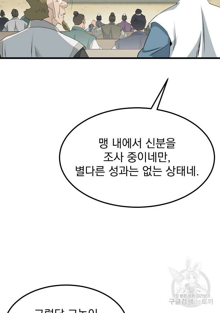 대영반 104화 27