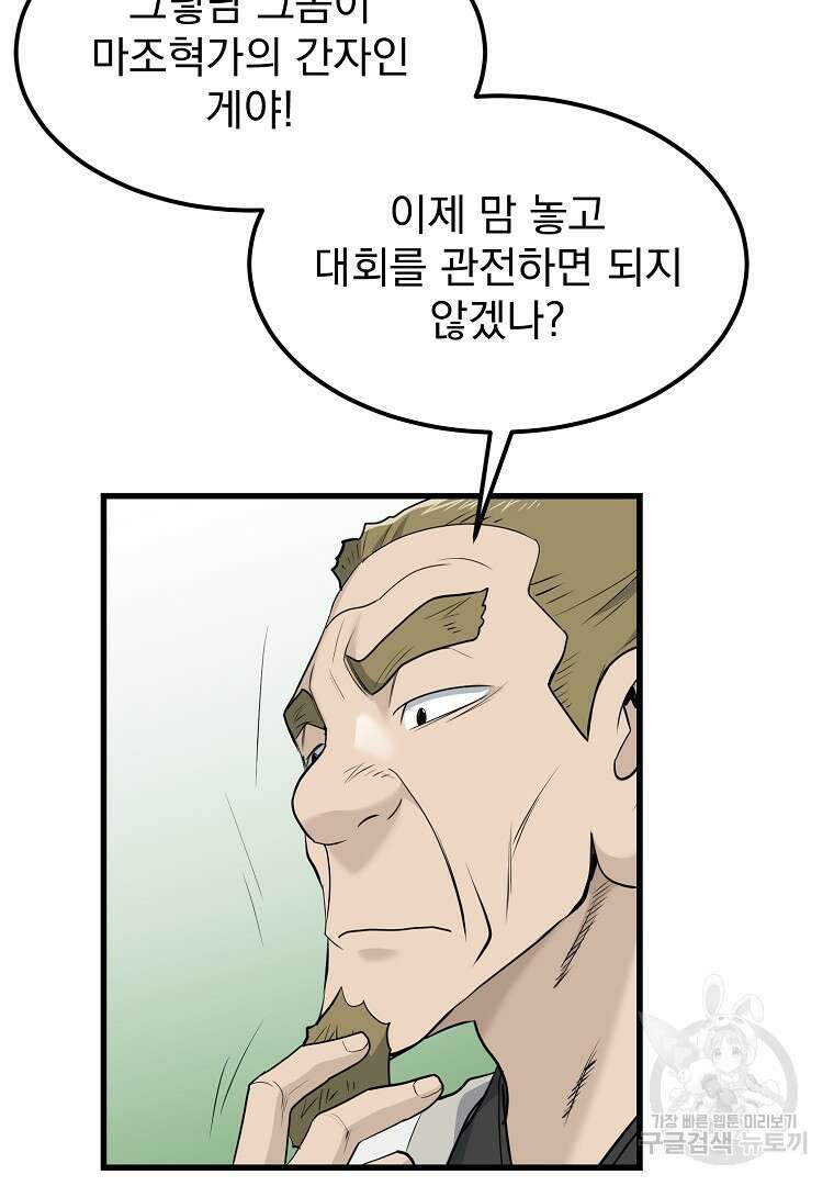대영반 104화 28