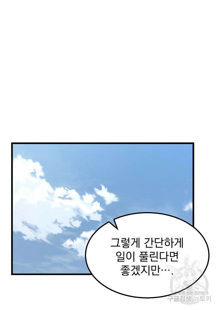 대영반 104화 29