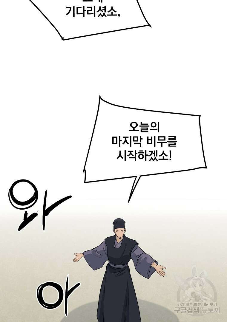 대영반 104화 31