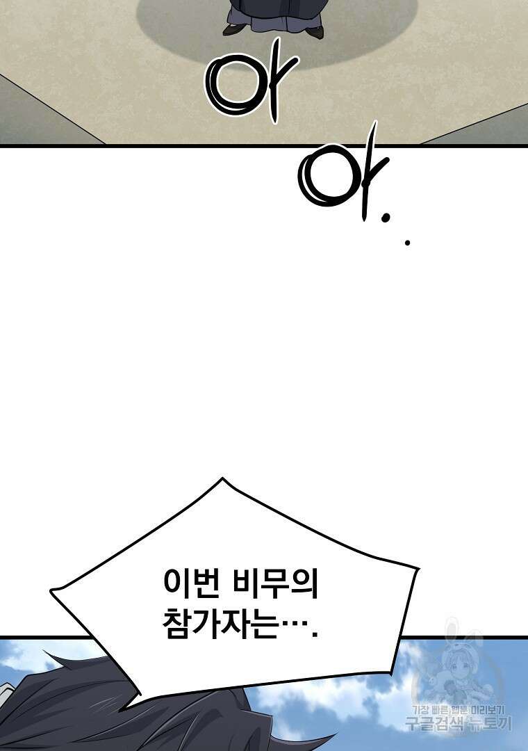 대영반 104화 32
