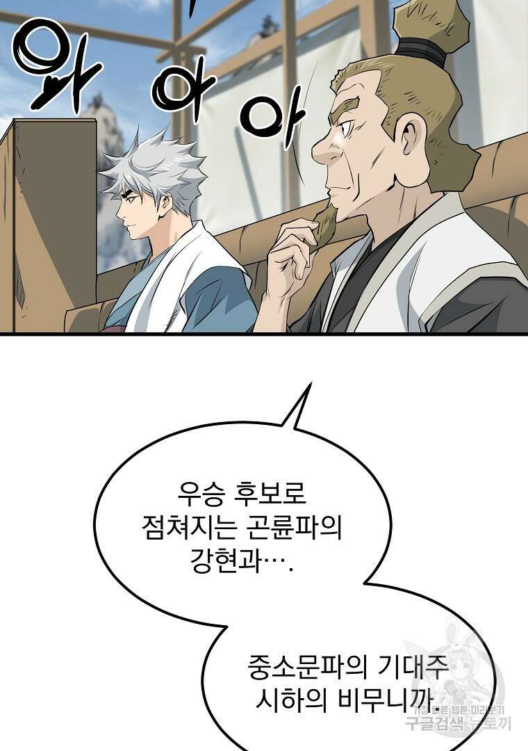 대영반 104화 35