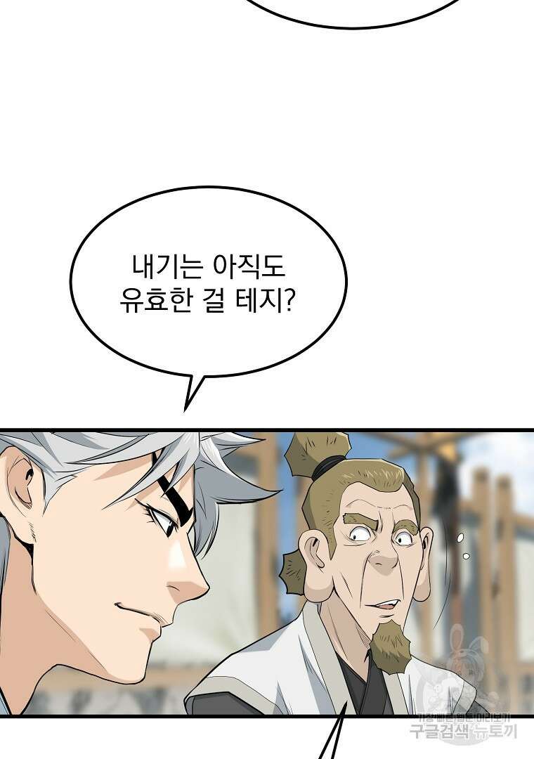 대영반 104화 36