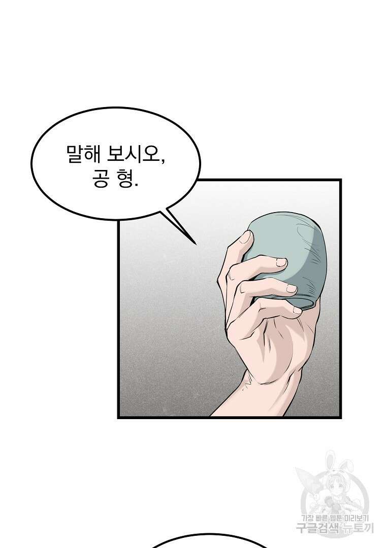 대영반 104화 61