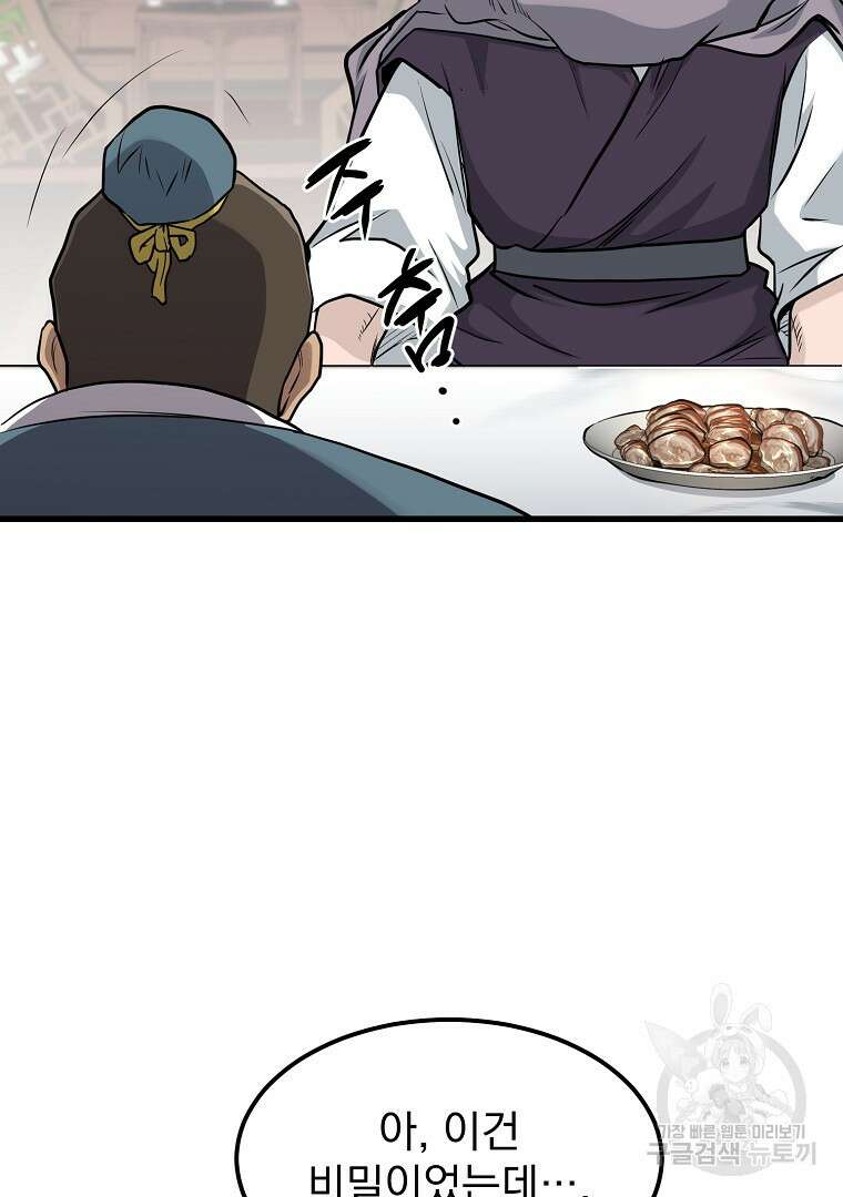 대영반 104화 67