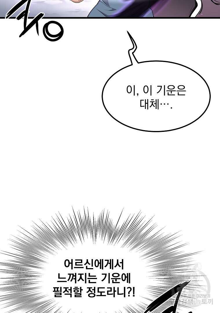 대영반 104화 72