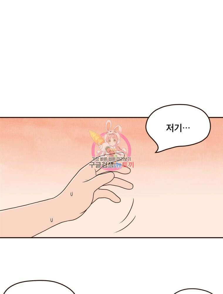 벼락 맞을 인간들 27화 1