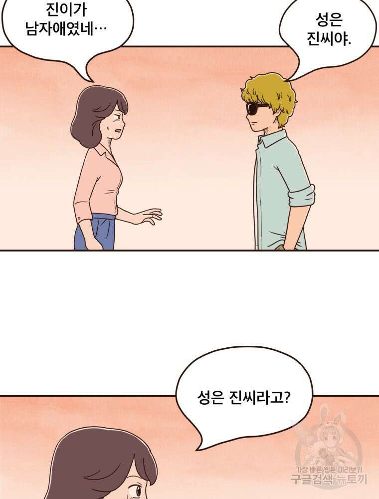 벼락 맞을 인간들 27화 2
