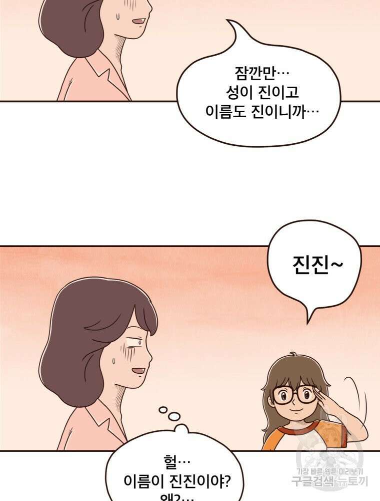 벼락 맞을 인간들 27화 3