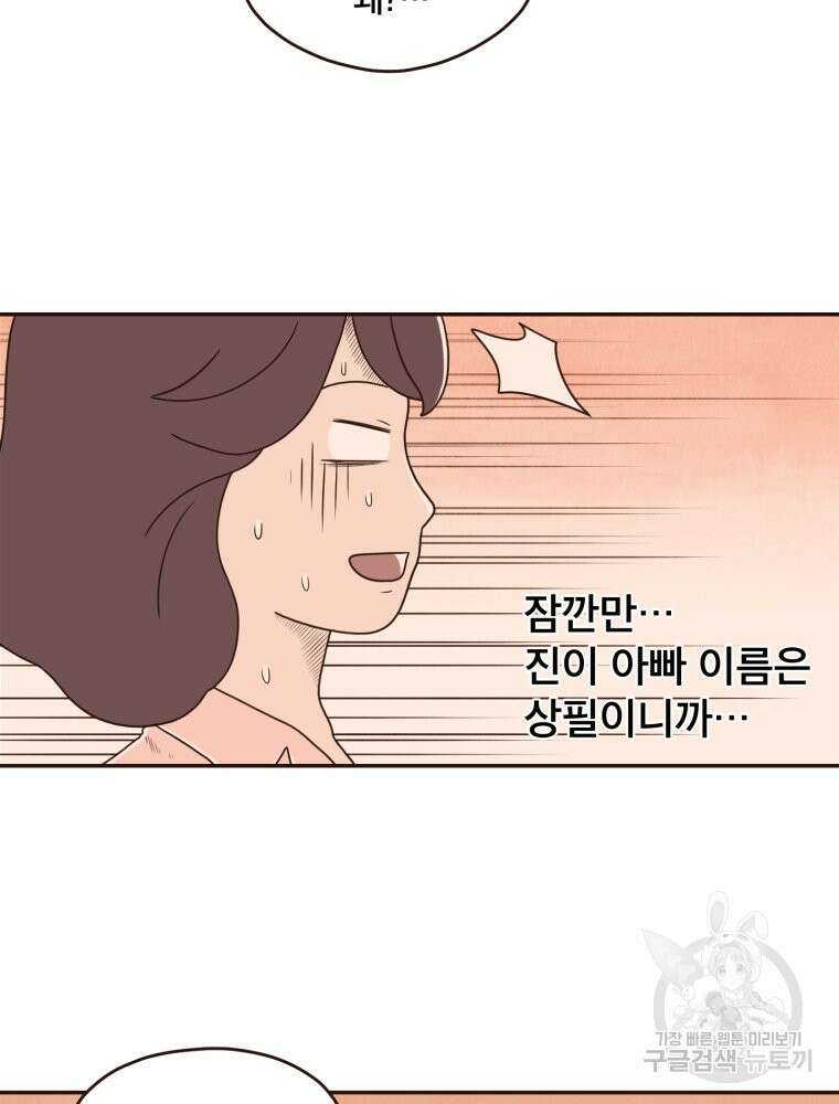 벼락 맞을 인간들 27화 4