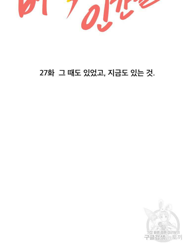 벼락 맞을 인간들 27화 7