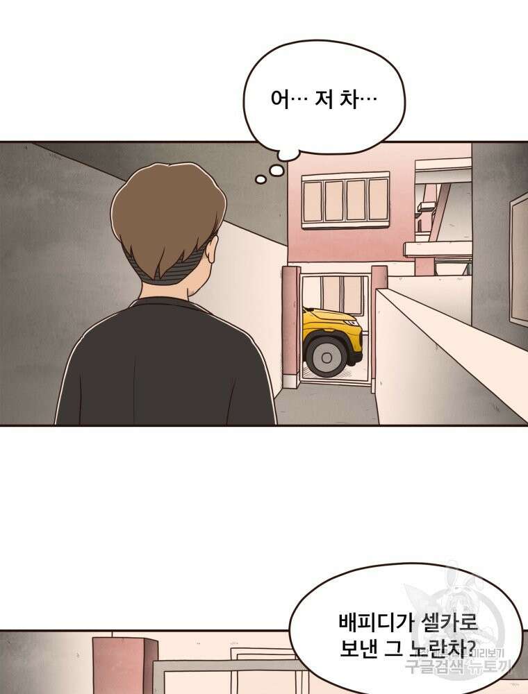 벼락 맞을 인간들 27화 12
