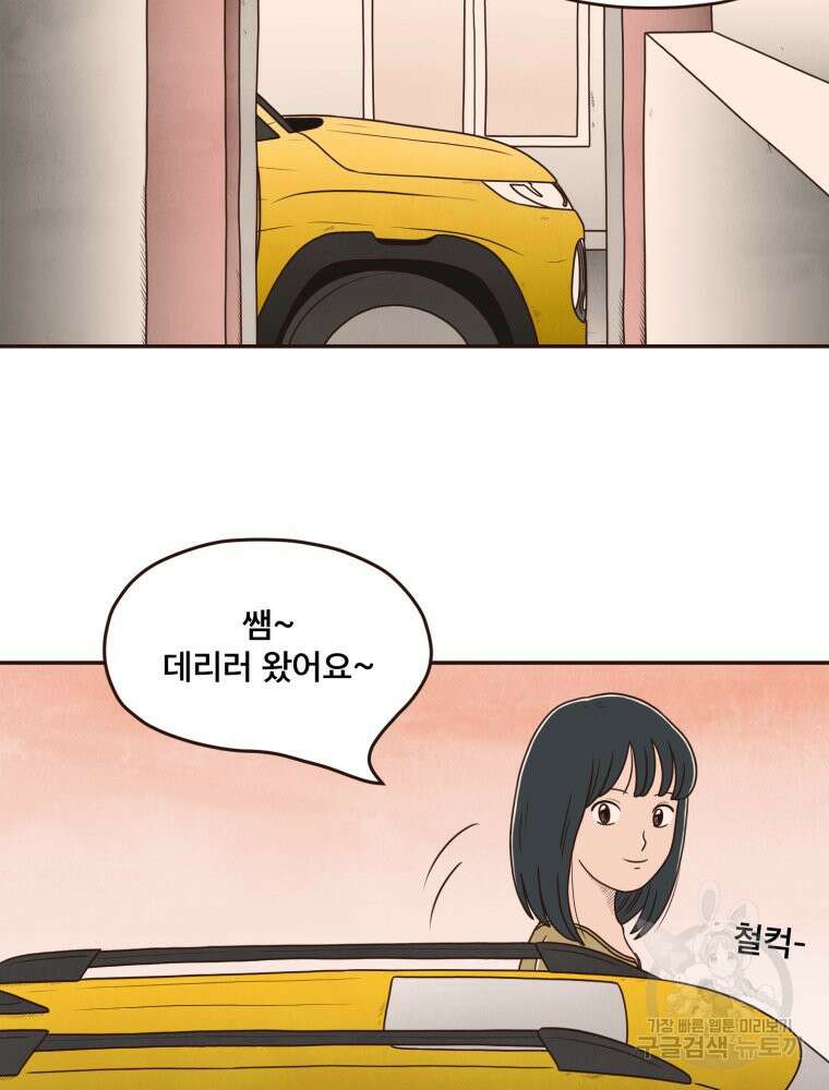 벼락 맞을 인간들 27화 13