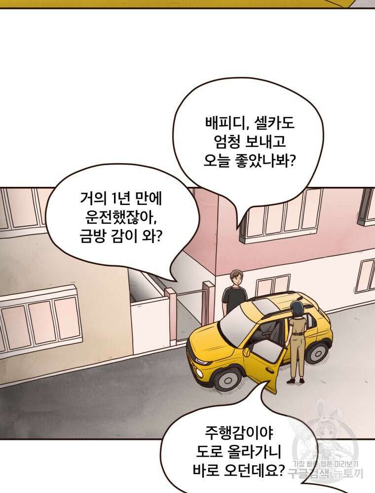 벼락 맞을 인간들 27화 14