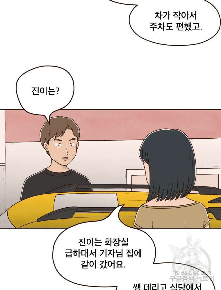 벼락 맞을 인간들 27화 15