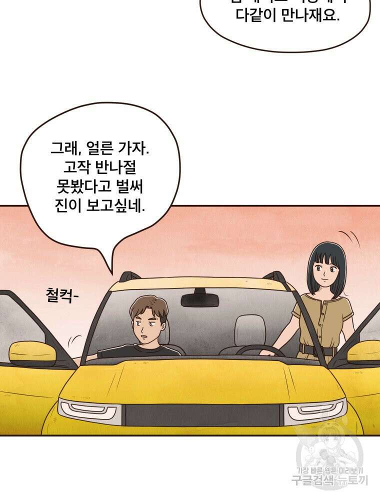 벼락 맞을 인간들 27화 16